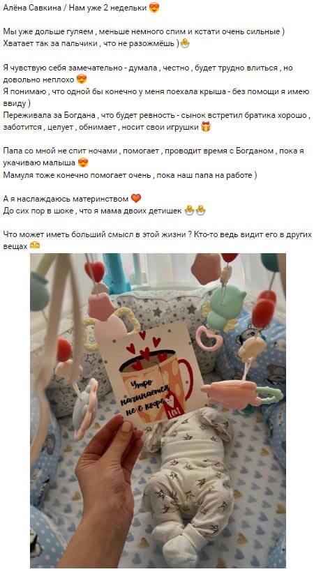 Новость про Алёну Савкину вконтакте 