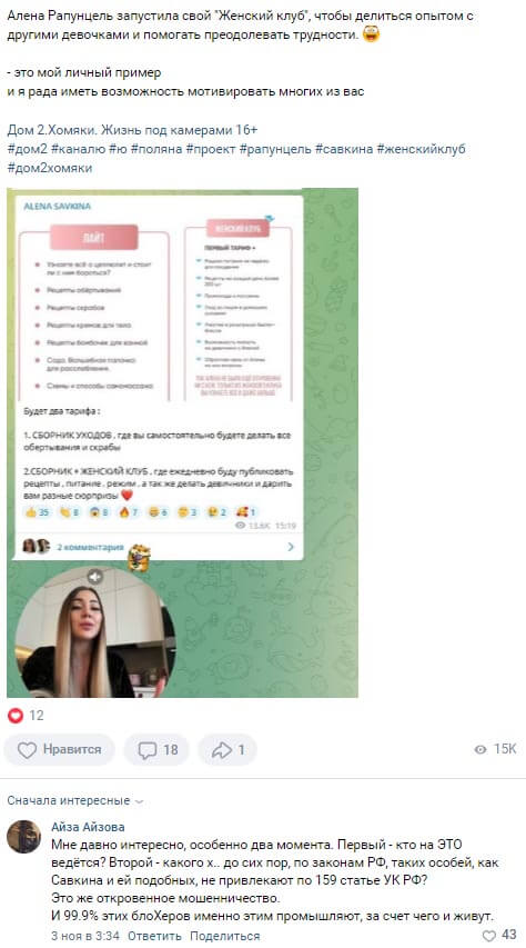 Пост Алены Савкиной вконтакте Пост Алены Савкиной вконтакте