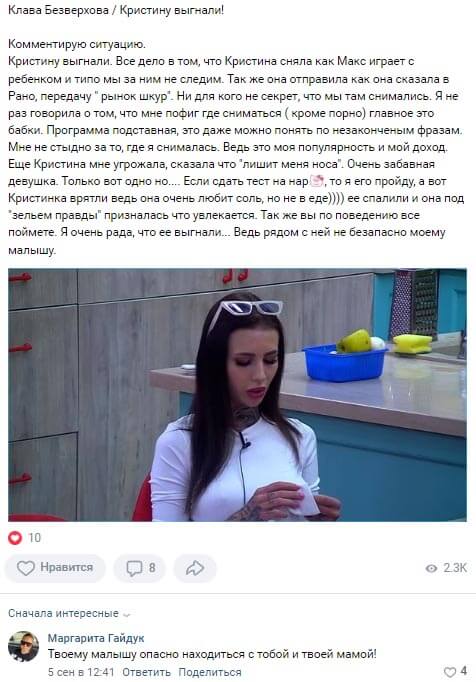 Новость про Кристину Бел вконтакте 
