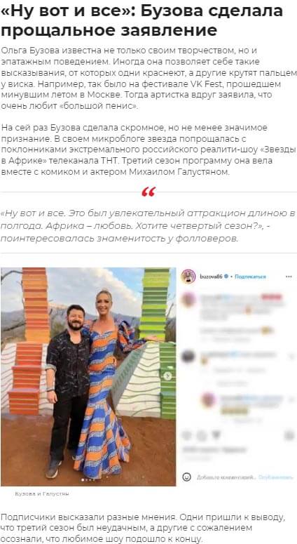 Новость про Ольгу Бузову вконтакте