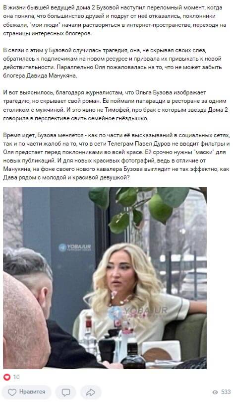 Новость про Ольгу Бузову вконтакте