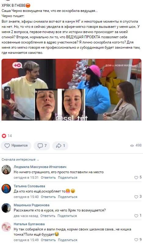 Мнение про Александру Черно вконтакте Мнение про Александру Черно вконтакте