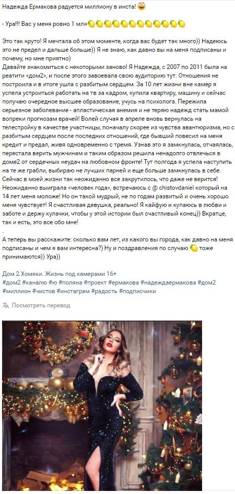 Новость про Надежду Ермакову вконтакте 