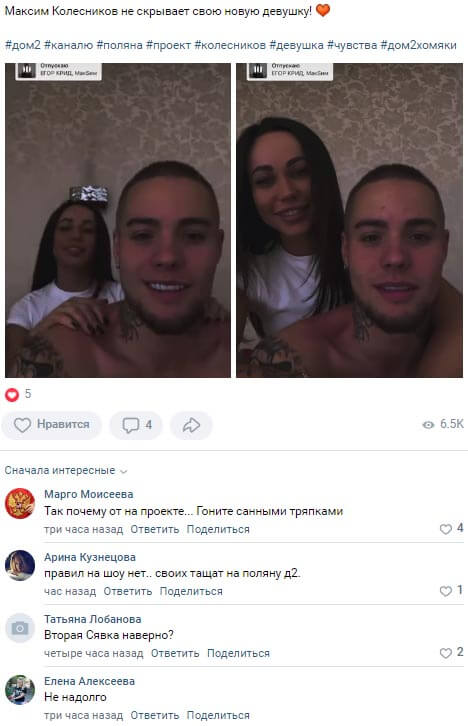 Новость про Максима Колесникова вконтакте 