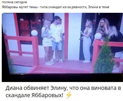 Скриншот из эфира дома 2 вконтакте