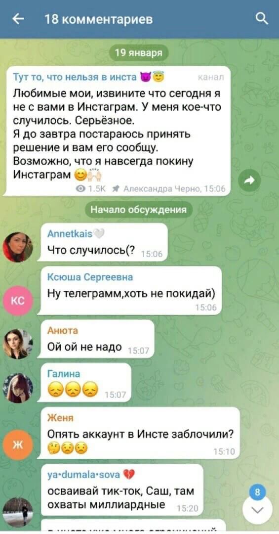 Новость про Александру Черно вконтакте 