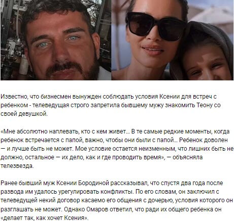 Новость про Ксению Бородину вконтакте 