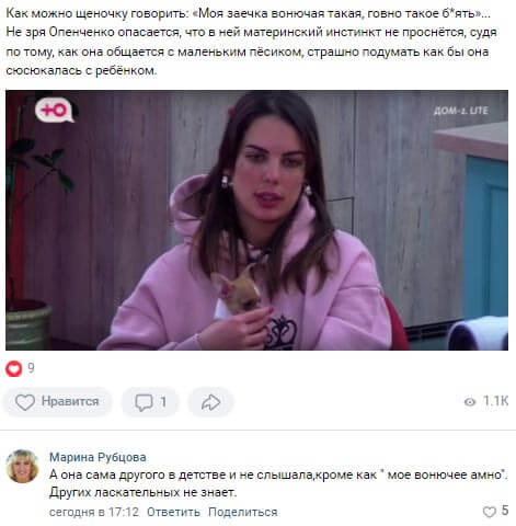 Мнение про Алену Опенченко вконтакте