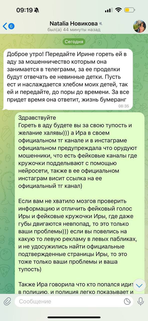 Угрозы в адрес Ирины Пинчук вконтакте