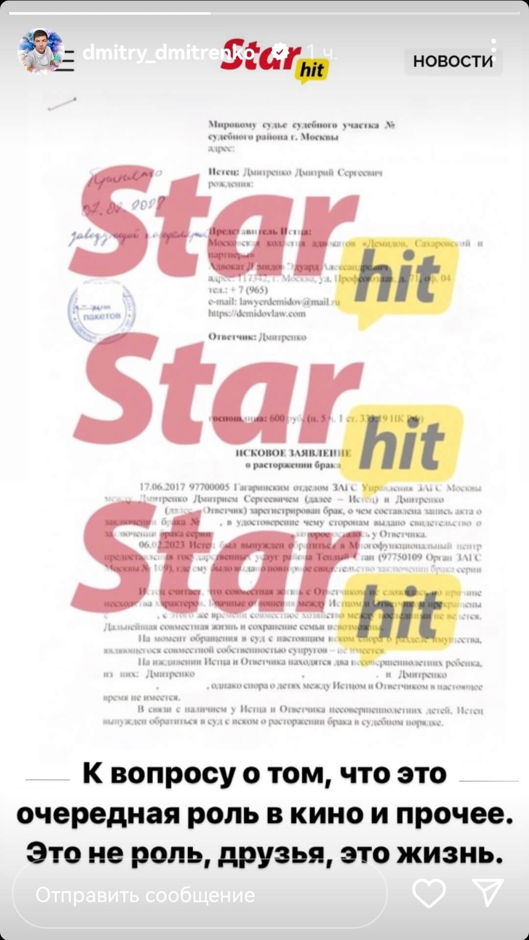 Фото заявления о разводе Дмитрия Дмитренко и Ольги Рапунцель вконтакте