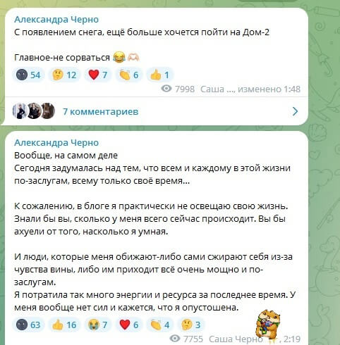 Новость про Александру Черно вконтакте 