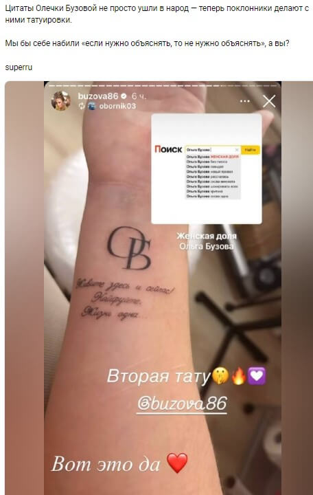Пост Ольги Бузовой вконтакте