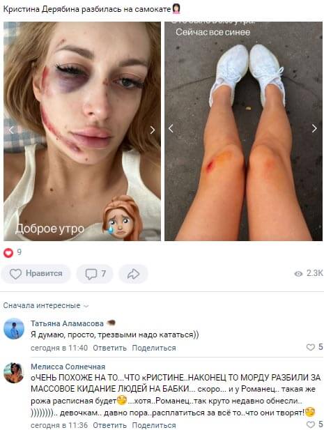 Обсуждение фото Кристины Дерябиной вконтакте 