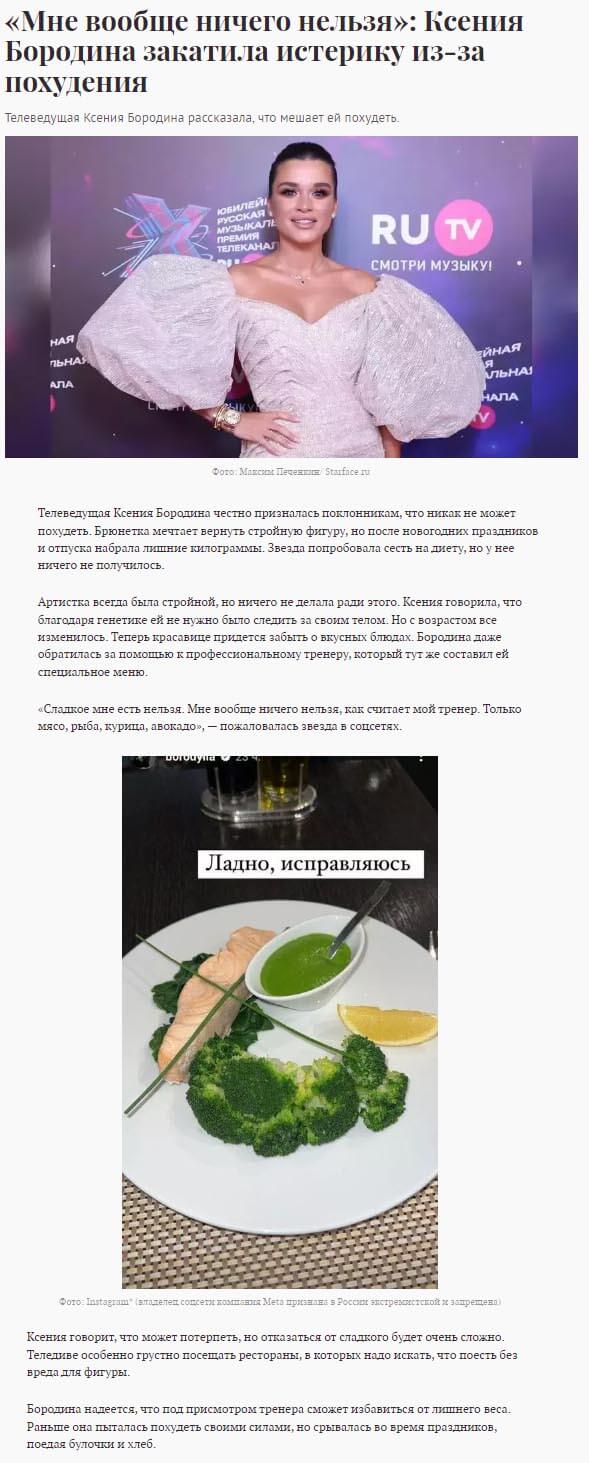 Новость про Ксению Бородину вконтакте