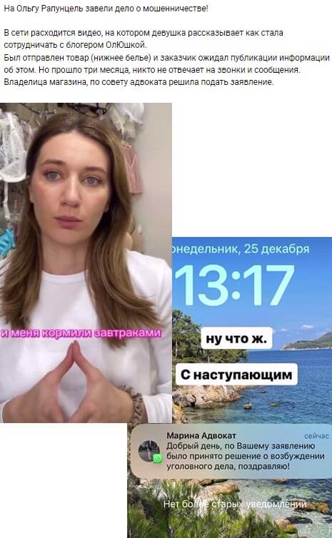 Новость про Ольгу Рапунцель вконтакте 