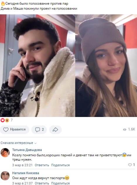Новости дома 2 вконтакте Новости дома 2 вконтакте