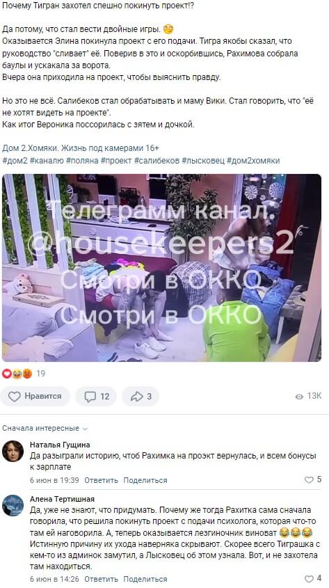 Новость про Тиграна Салибекова вконтакте