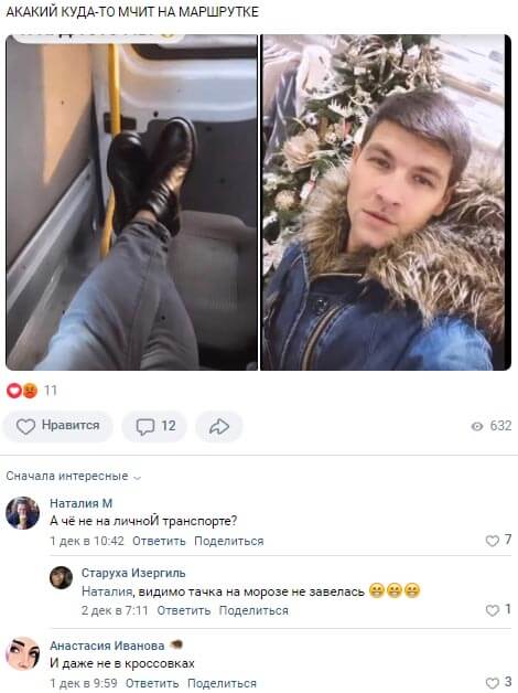 Фото Дмитрия Дмитренко из маршрутки вконтакте Фото Дмитрия Дмитренко из маршрутки вконтакте