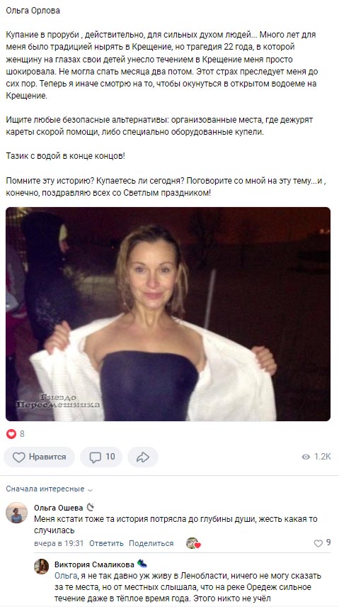 Орлова Ольга о купании в проруби на Крещение Орлова Ольга о купании в проруби на Крещение