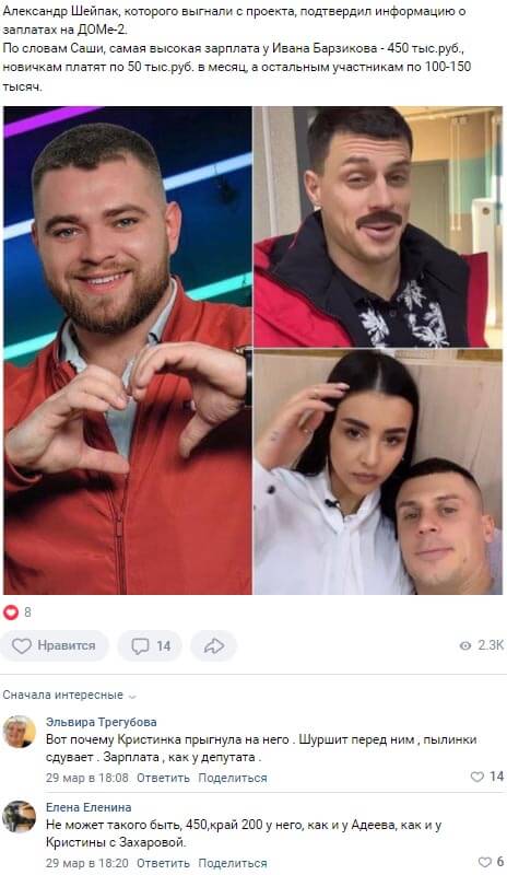 Новость про зарплаты участников дома 2 вконтакте