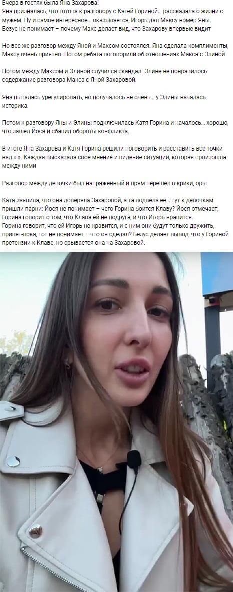 Новость про Яну Захарову вконтакте