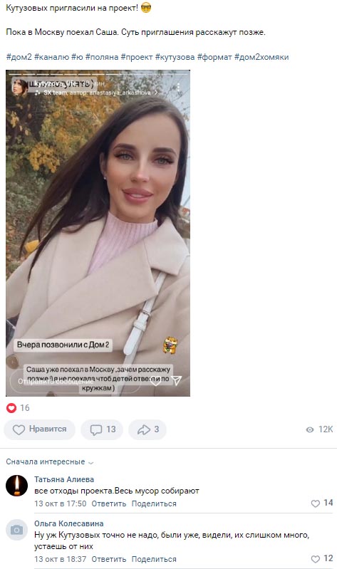 Новость про семью Кутузовых вконтакте
