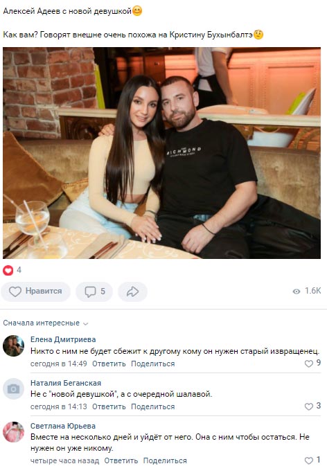 Новость про Алексея Адеева вконтакте 