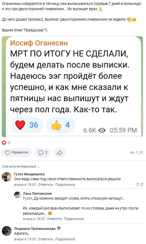 Пост Иосифа Оганесяна вконтакте