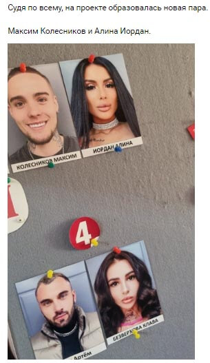 Новость про Максима Колесникова и Алину Иордан вконтакте