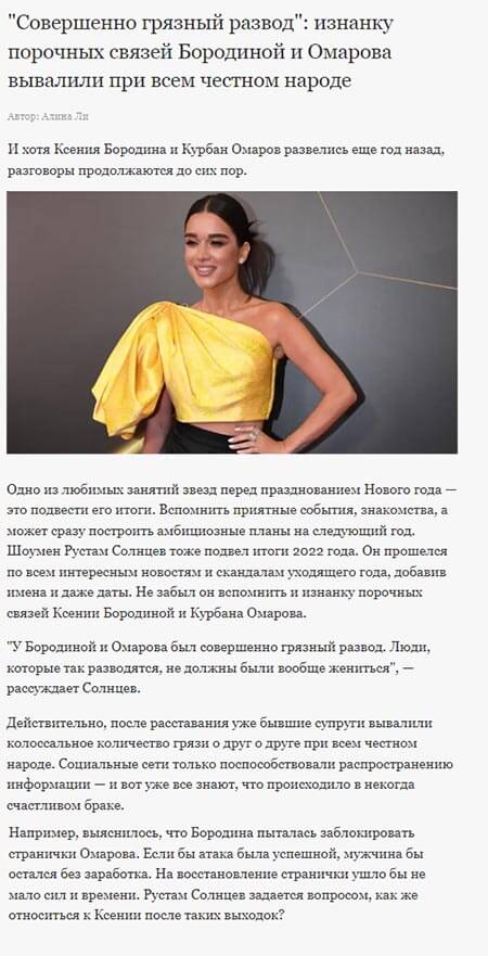 Новость про Ксению Бородину вконтакте 