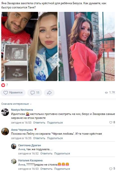 Новость про Яну Захарову вконтакте Новость про Яну Захарову вконтакте