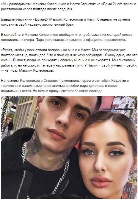 Новость про Максима Колесникова и Анастасию Стецевят вконтакте Новость про Максима Колесникова и Анастасию Стецевят вконтакте