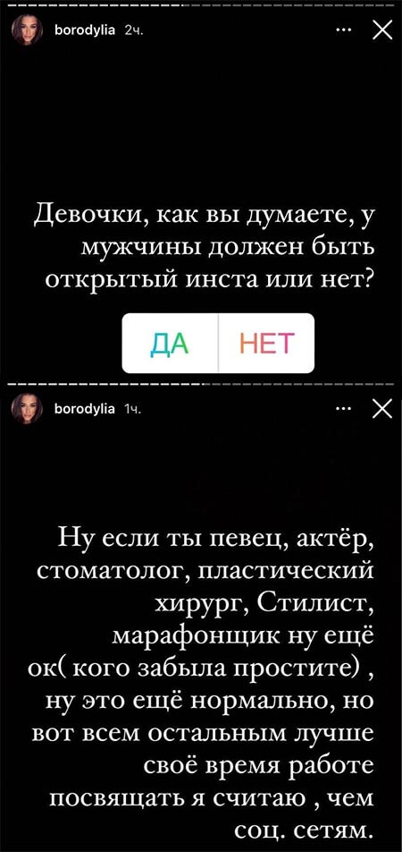 Сторис Ксении Бородиной вконтакте Сторис Ксении Бородиной вконтакте