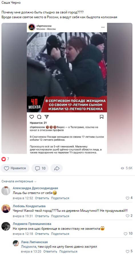 Пост Александры Черно вконтакте