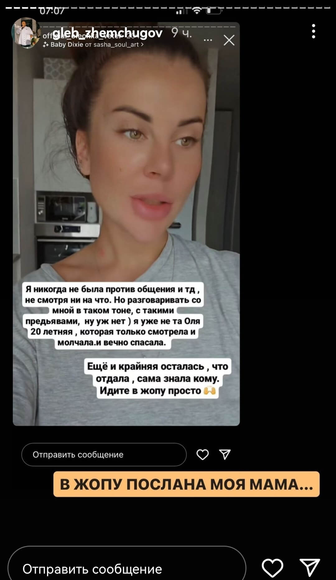 Пост Ольги Ветер вконтакте