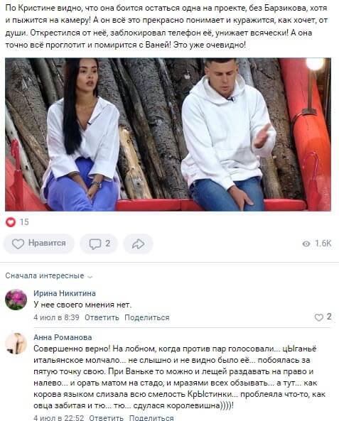 Мнение про Кристину Бухынбалте вконтакте