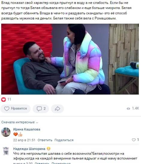 Мнение про Юлию Белую вконтакте Мнение про Юлию Белую вконтакте