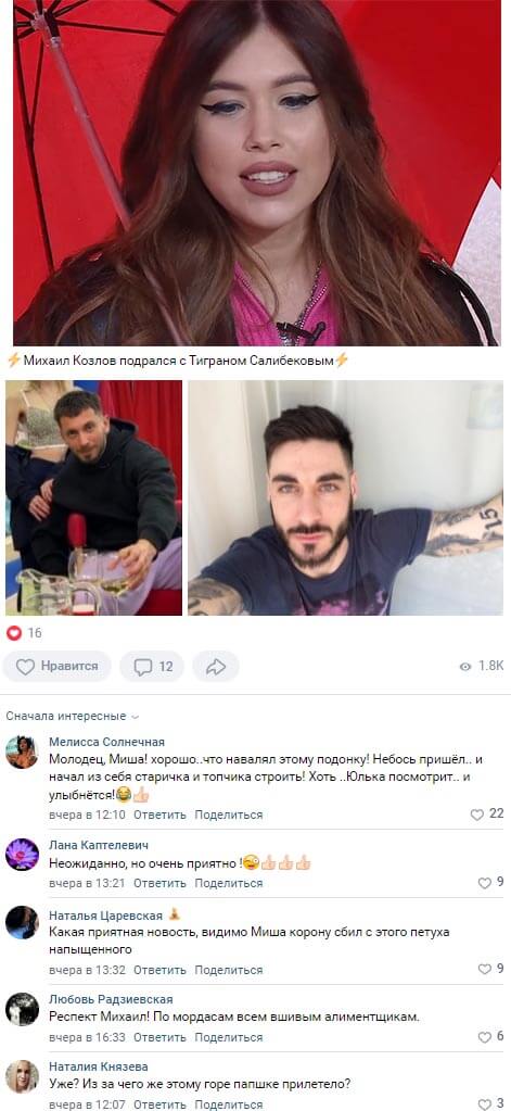 Новость про Тиграна Салибекова вконтакте