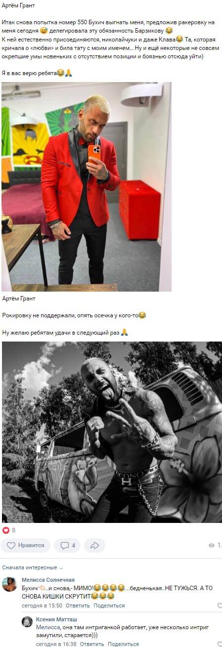 Пост Артема Гранта вконтакте