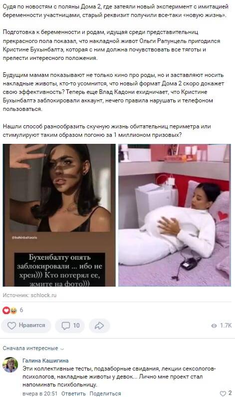 Новость про Ольгу Рапунцель вконтакте 