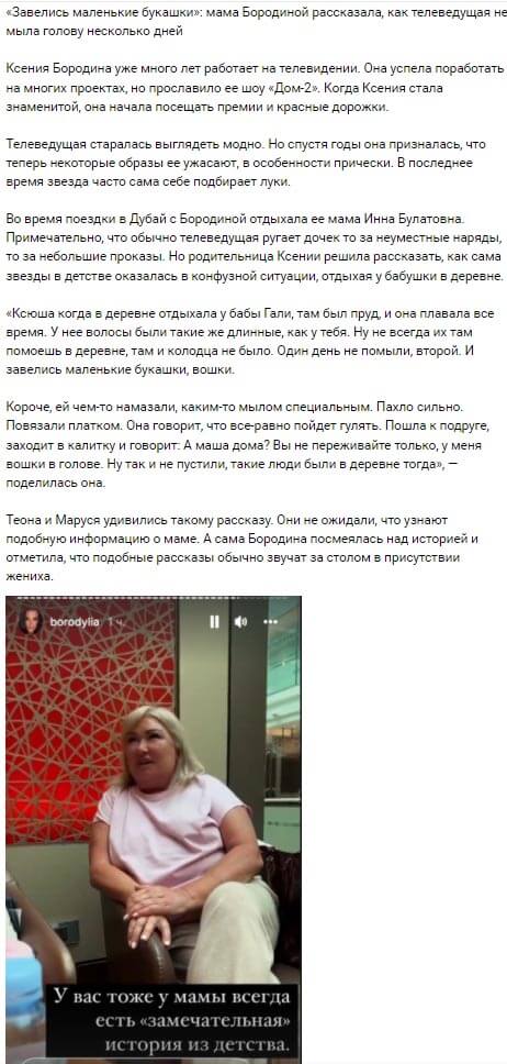 Новость про Ксению Бородину вконтакте Новость про Ксению Бородину вконтакте