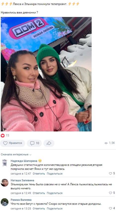 Новость про Александру Щербакову и Эльмиру Абдразакову вконтакте 