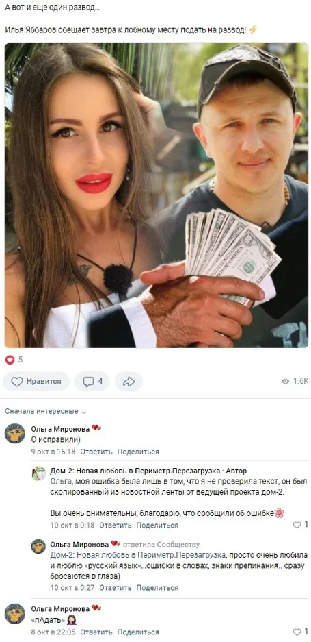 Новость про дом 2 вконтакте