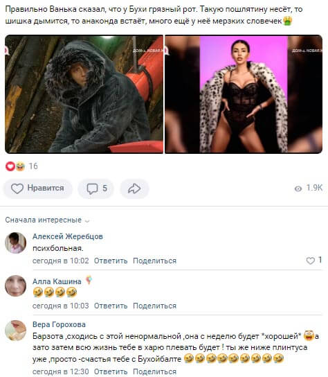 Мнение про Кристину Бухынбалтэ вконтакте Мнение про Кристину Бухынбалтэ вконтакте