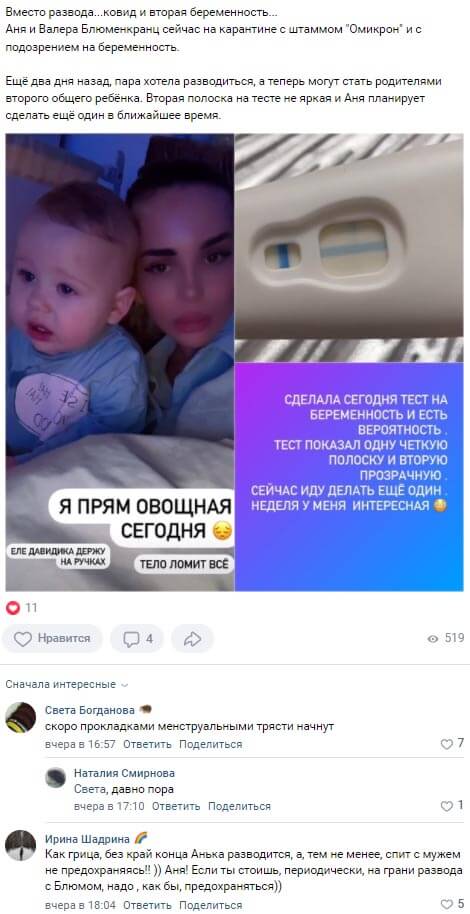 Новость про Анну Блюменкранц вконтакте Новость про Анну Блюменкранц вконтакте
