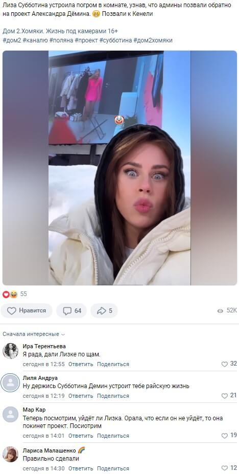 Новость про Елизавету Субботину вконтакте Новость про Елизавету Субботину вконтакте