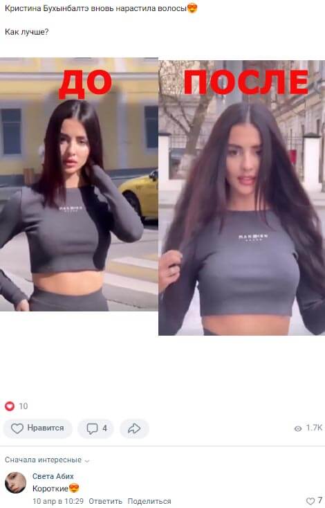 Обсуждение фото Кристины Бухынбалтэ вконтакте 