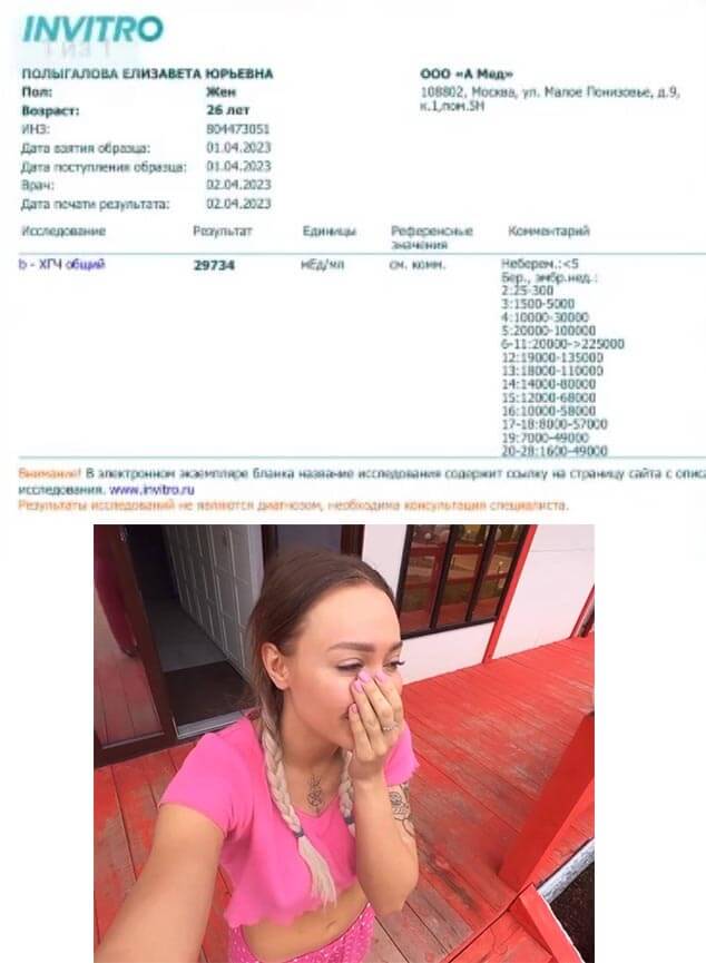 Новость про Елизавету Полыгалову вконтакте 