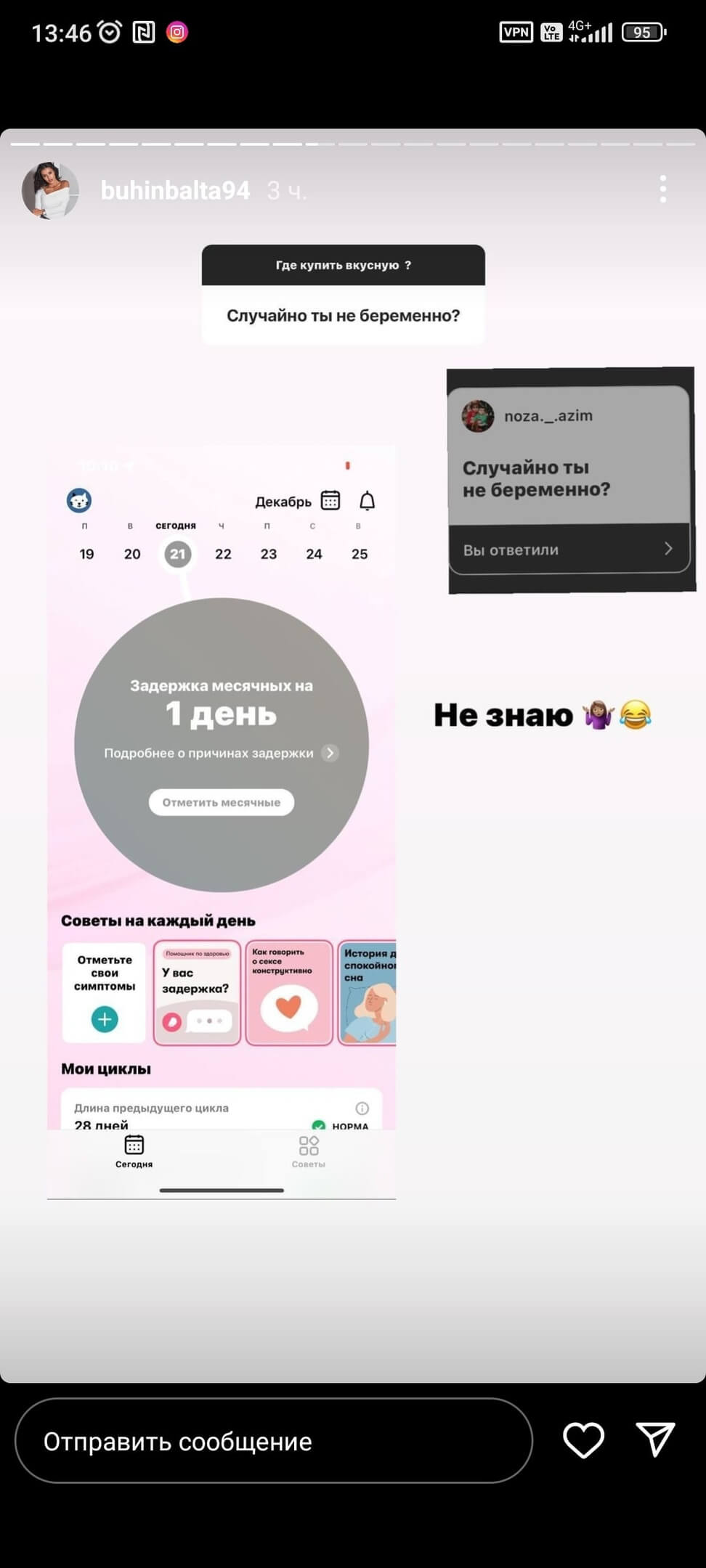 Переписка Кристины Бухынбалте вконтакте