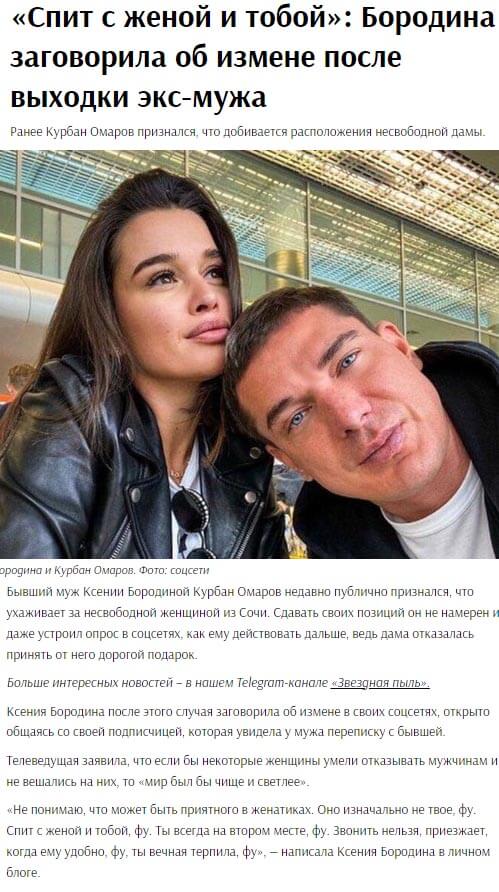 Новость про Ксению Бородину вконтакте 